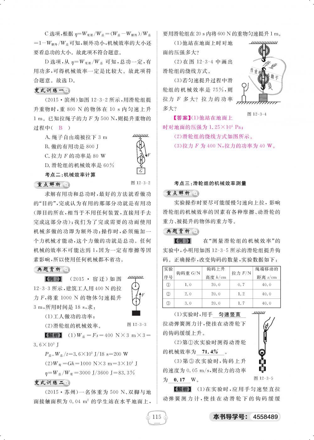 2019年領(lǐng)航新課標(biāo)練習(xí)冊(cè)八年級(jí)物理下冊(cè)人教版 第115頁