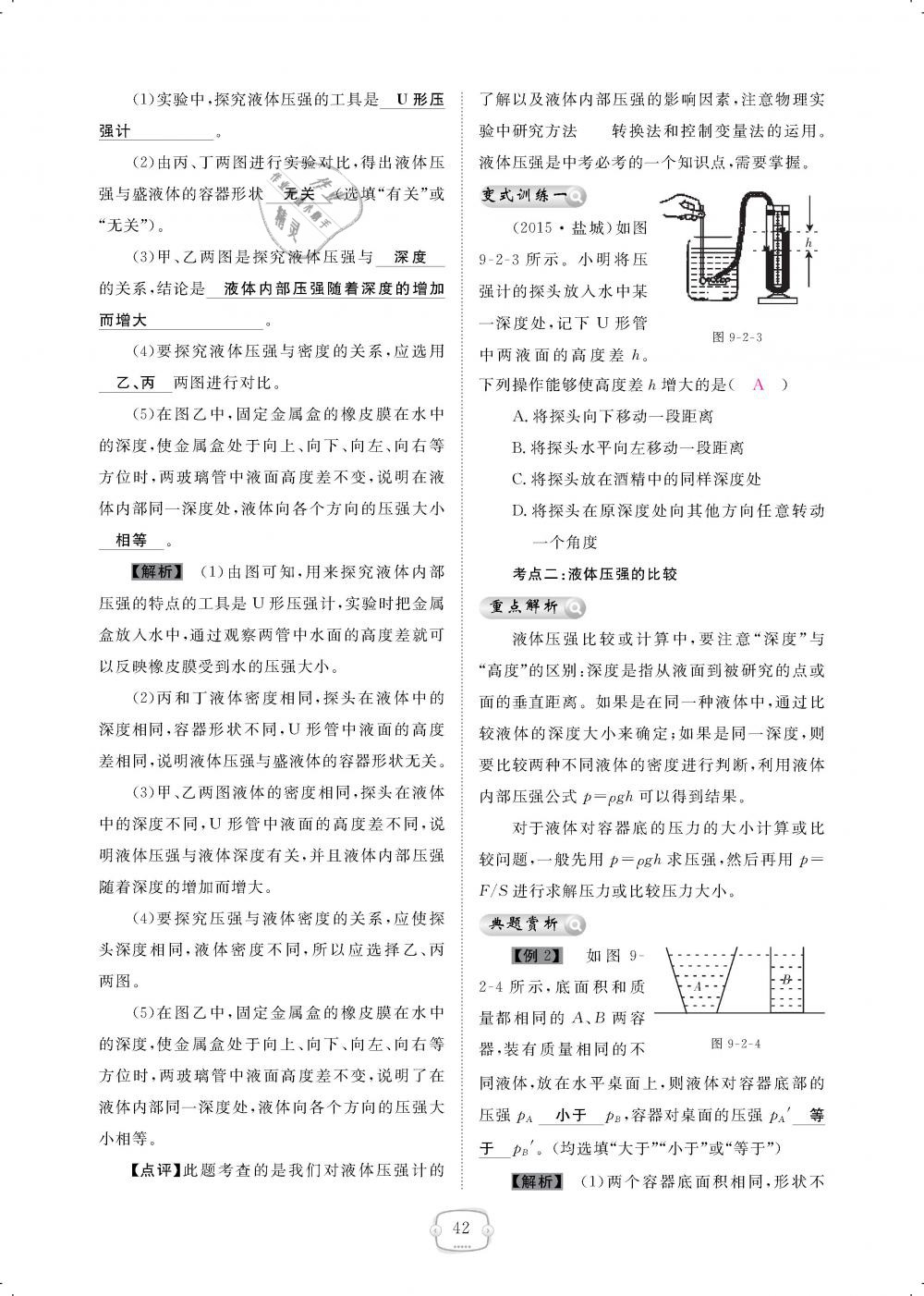 2019年領(lǐng)航新課標(biāo)練習(xí)冊(cè)八年級(jí)物理下冊(cè)人教版 第42頁(yè)