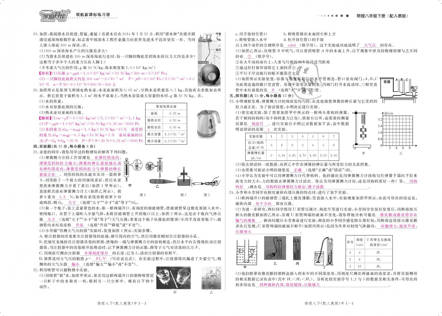 2019年領(lǐng)航新課標(biāo)練習(xí)冊八年級物理下冊人教版 第136頁