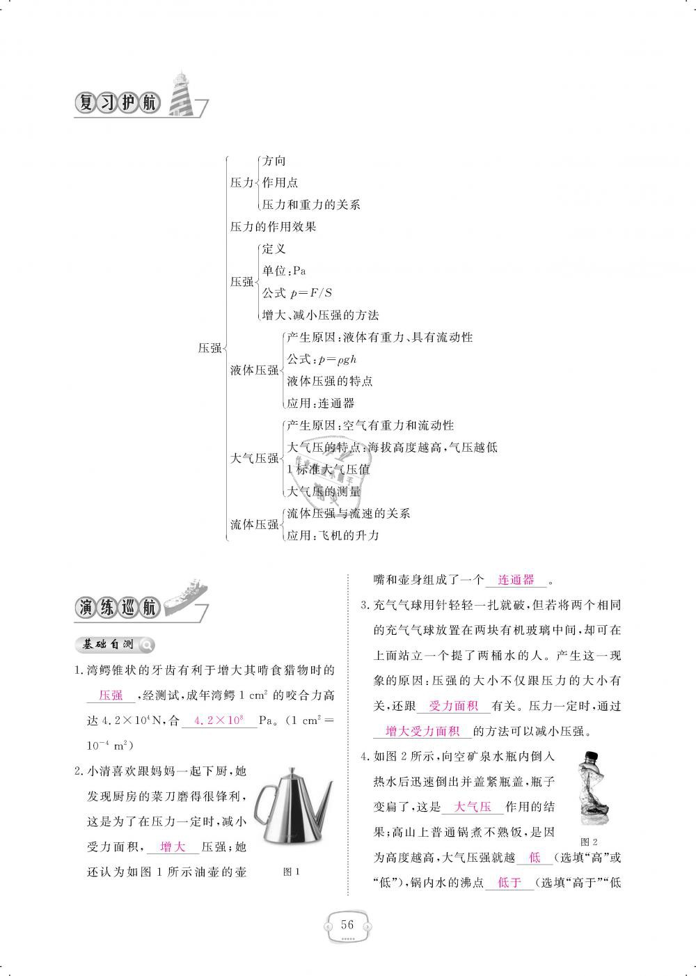 2019年領(lǐng)航新課標(biāo)練習(xí)冊八年級物理下冊人教版 第56頁