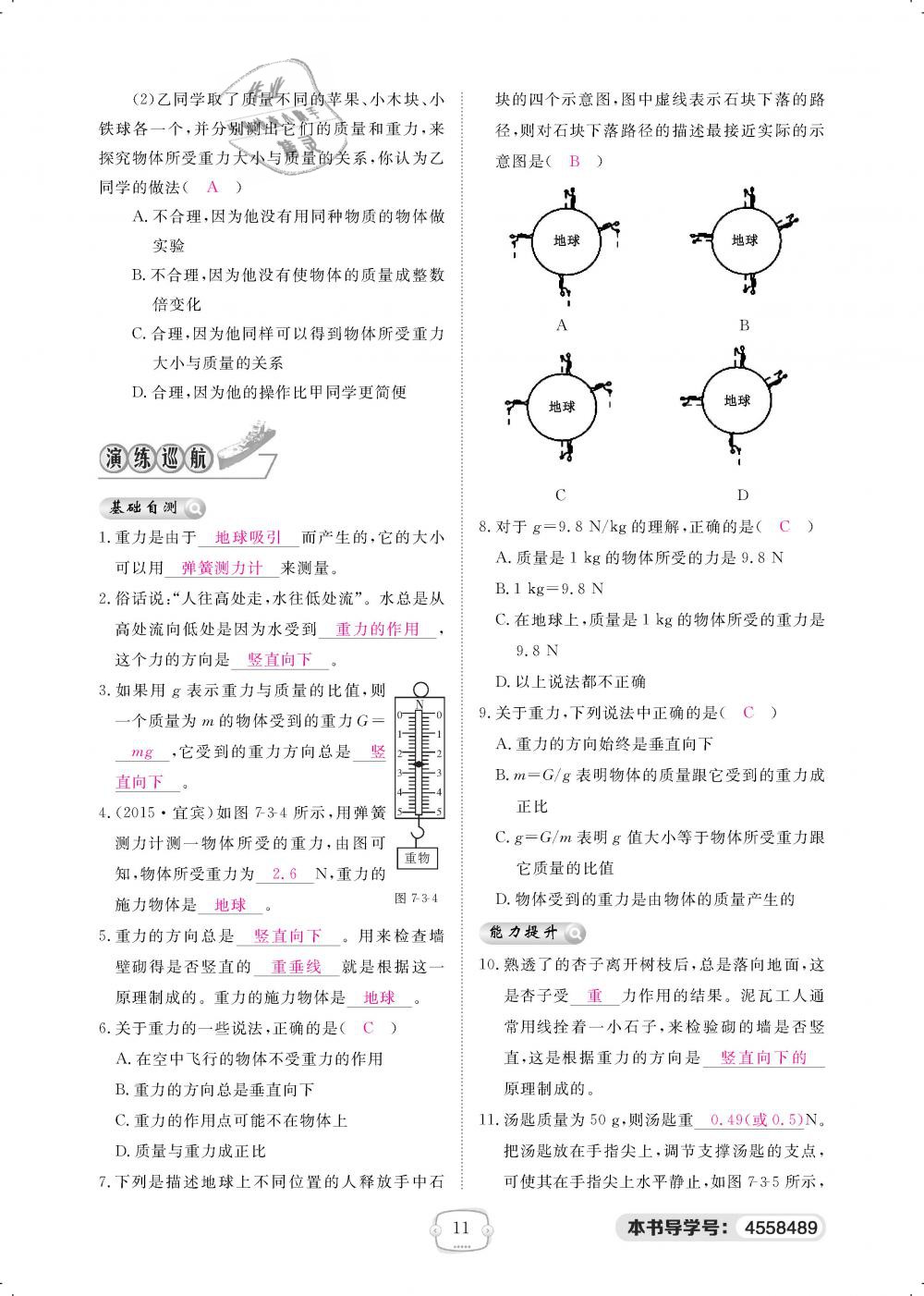 2019年領航新課標練習冊八年級物理下冊人教版 第11頁