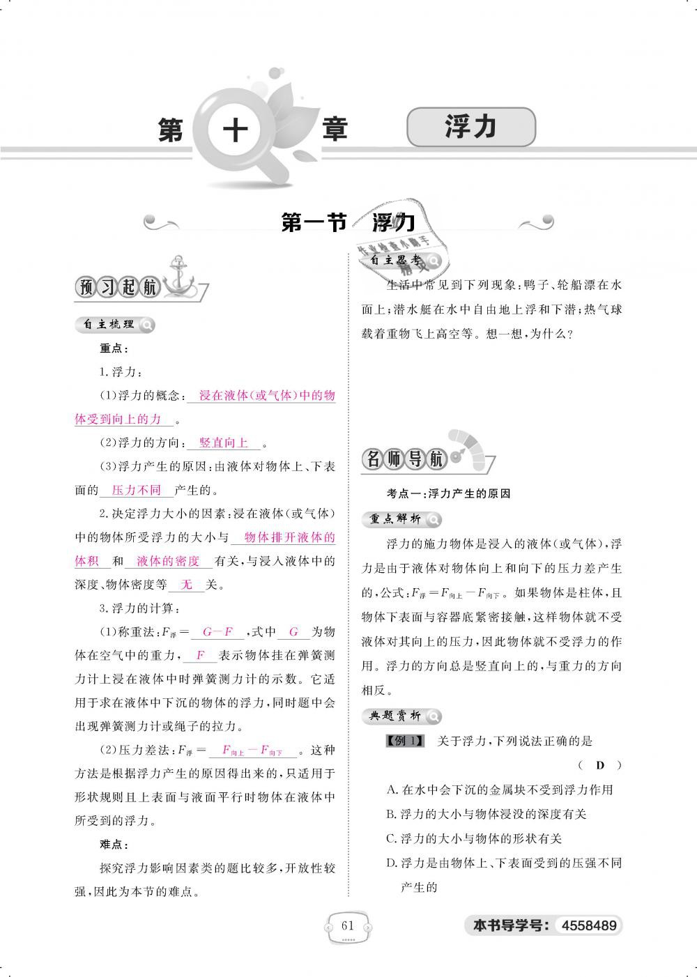 2019年領(lǐng)航新課標(biāo)練習(xí)冊八年級物理下冊人教版 第61頁