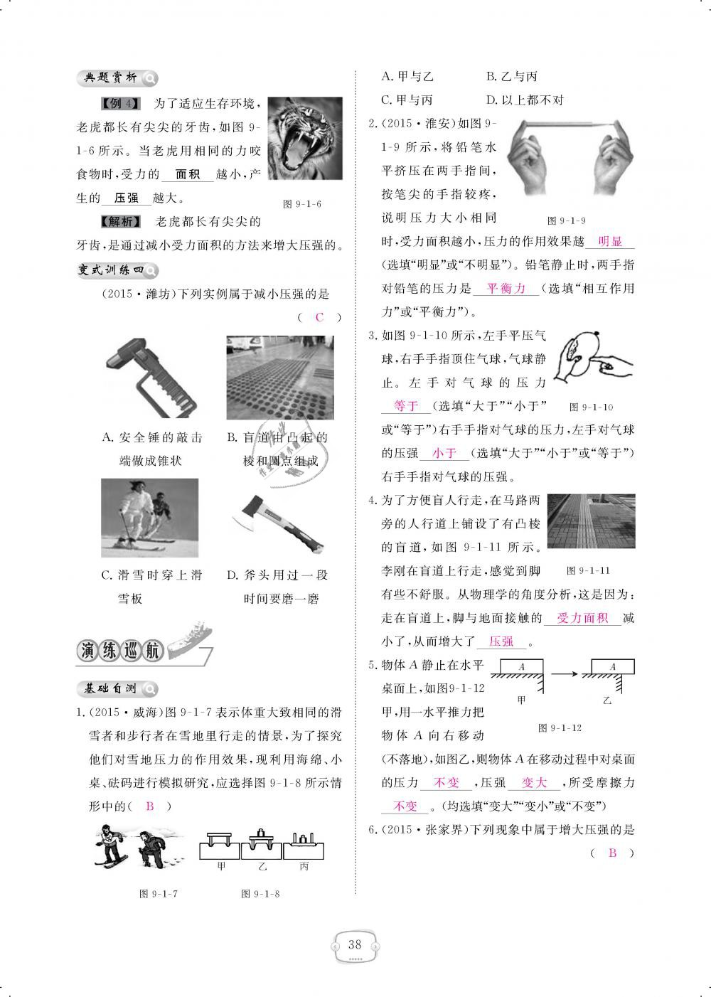 2019年領(lǐng)航新課標(biāo)練習(xí)冊八年級物理下冊人教版 第38頁