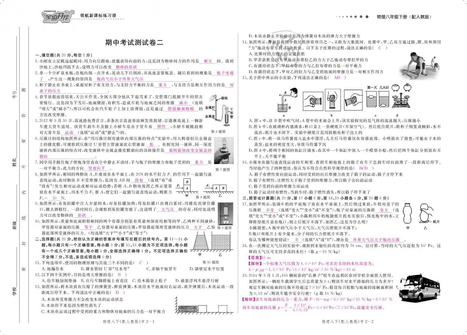 2019年領航新課標練習冊八年級物理下冊人教版 第137頁