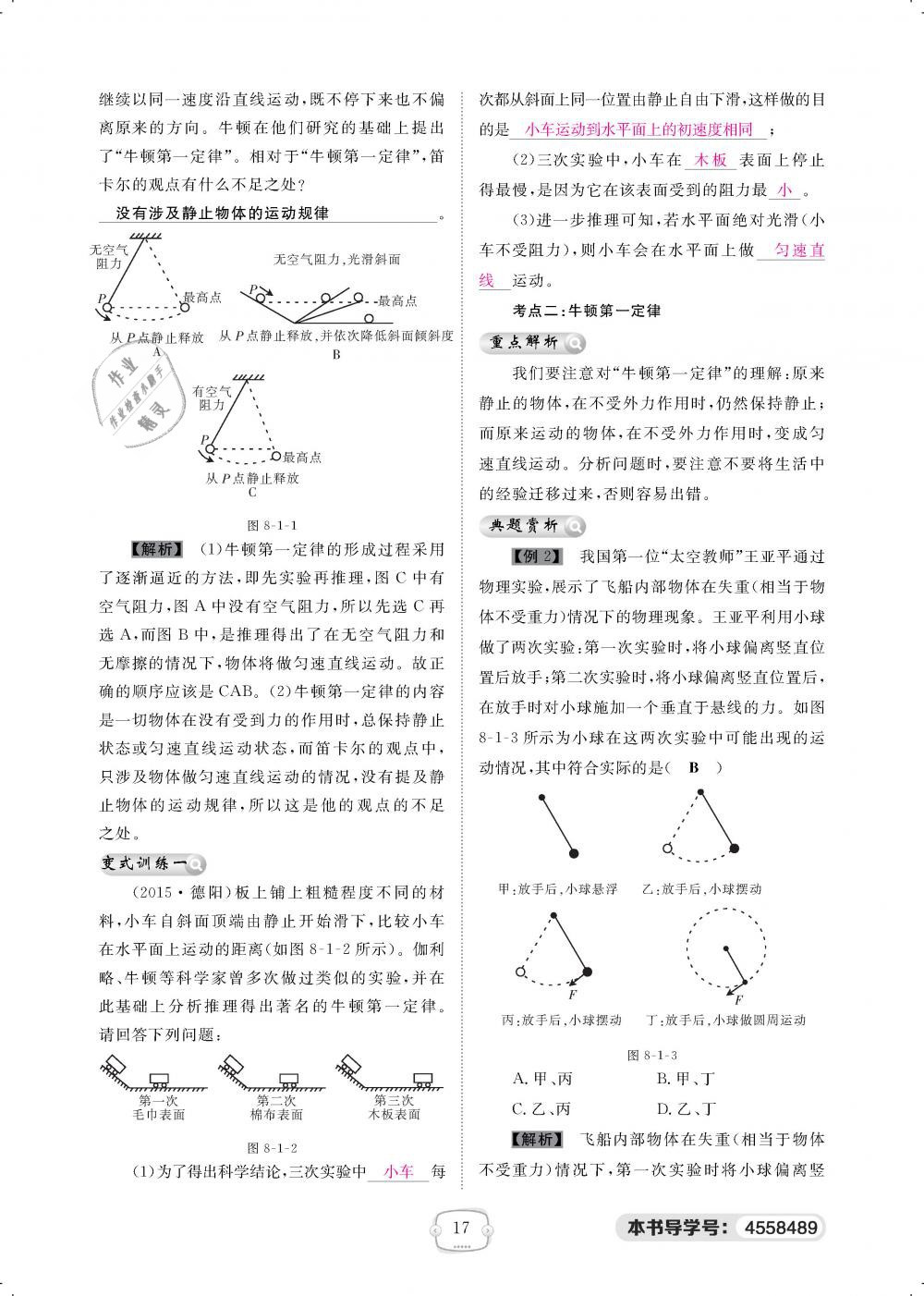 2019年領(lǐng)航新課標(biāo)練習(xí)冊八年級物理下冊人教版 第17頁