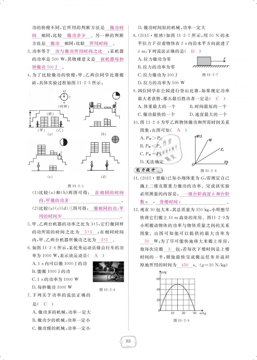 2019年領(lǐng)航新課標(biāo)練習(xí)冊八年級物理下冊人教版 第88頁