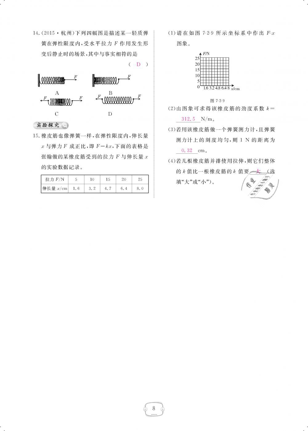 2019年領(lǐng)航新課標(biāo)練習(xí)冊(cè)八年級(jí)物理下冊(cè)人教版 第8頁(yè)