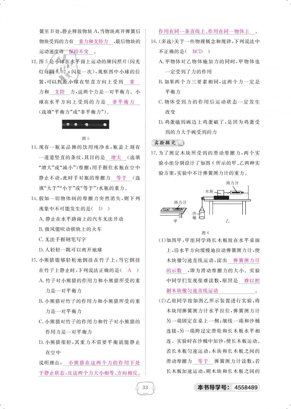 2019年領(lǐng)航新課標(biāo)練習(xí)冊八年級物理下冊人教版 第33頁