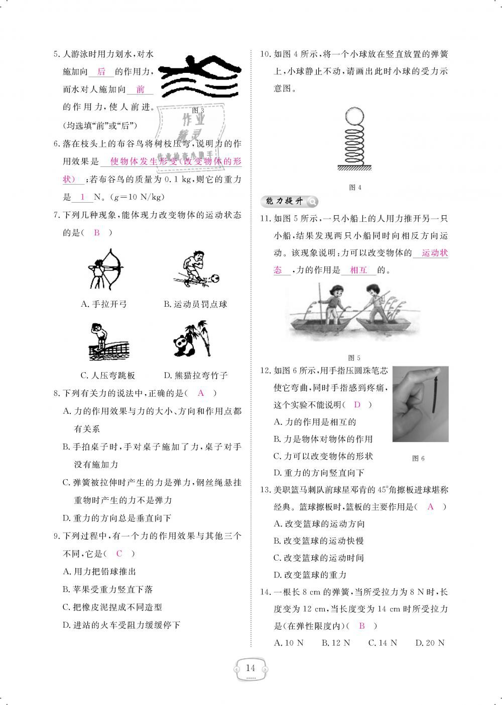 2019年領航新課標練習冊八年級物理下冊人教版 第14頁