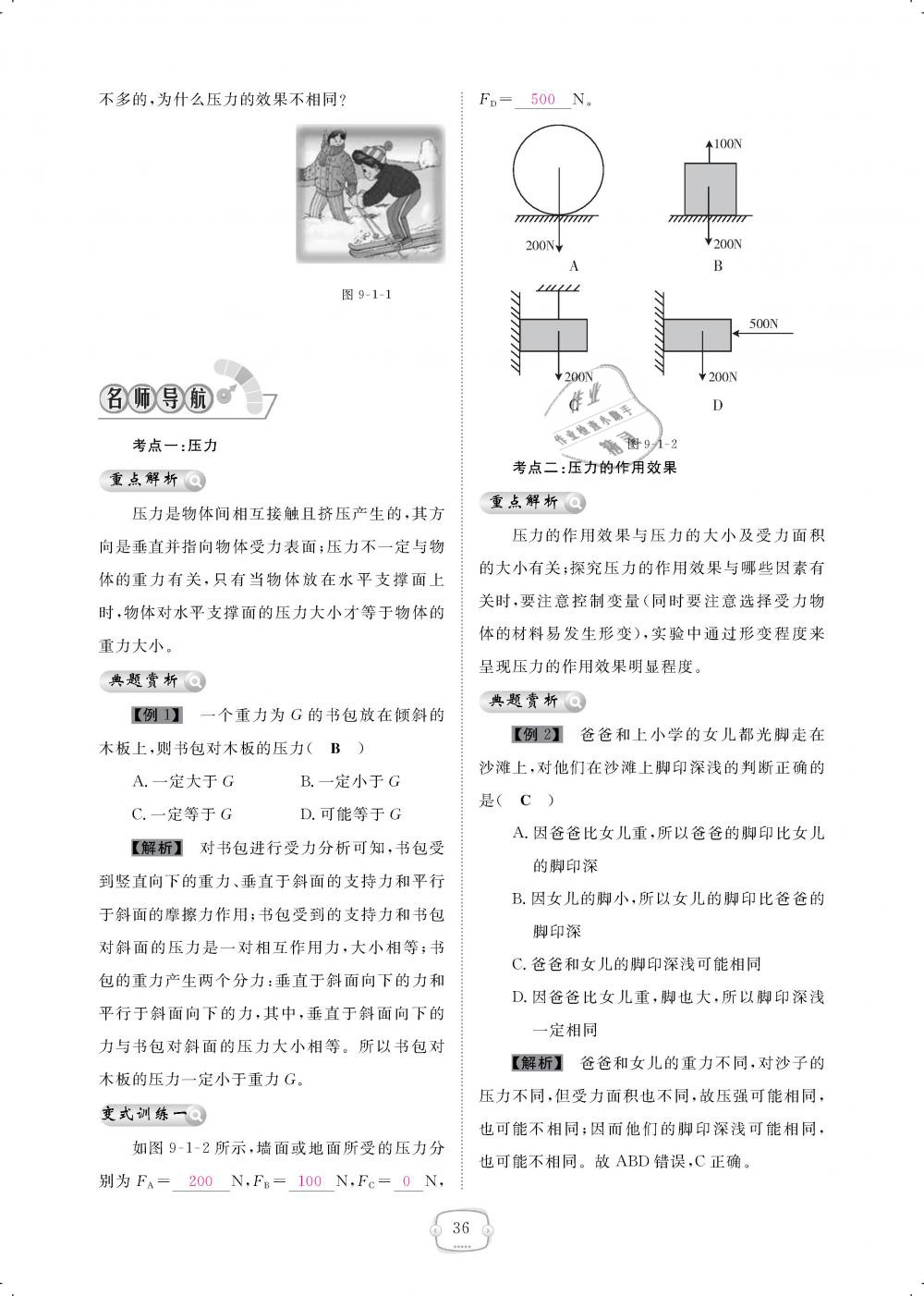 2019年領(lǐng)航新課標(biāo)練習(xí)冊(cè)八年級(jí)物理下冊(cè)人教版 第36頁(yè)