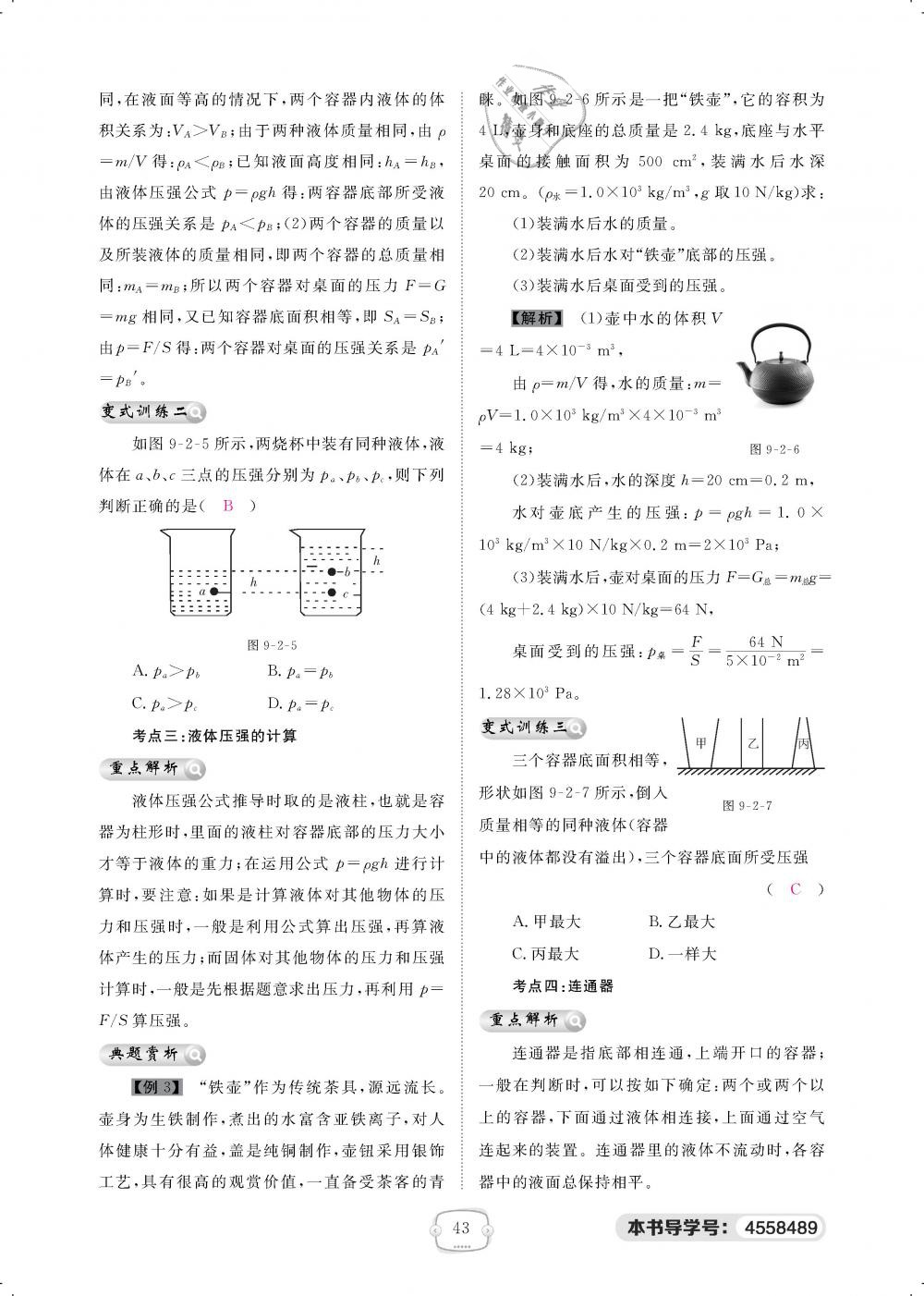 2019年領(lǐng)航新課標(biāo)練習(xí)冊(cè)八年級(jí)物理下冊(cè)人教版 第43頁(yè)