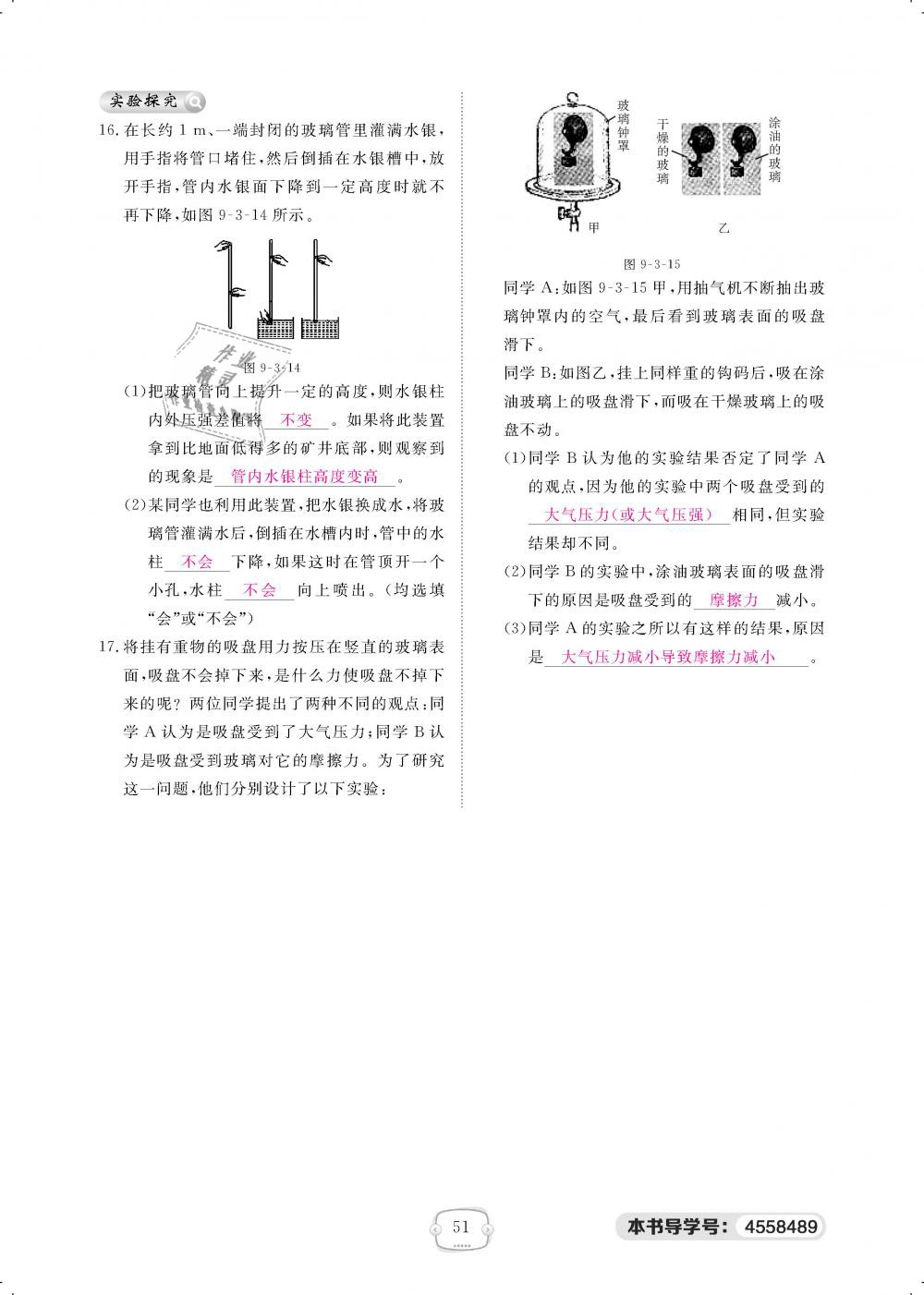 2019年領(lǐng)航新課標(biāo)練習(xí)冊(cè)八年級(jí)物理下冊(cè)人教版 第51頁