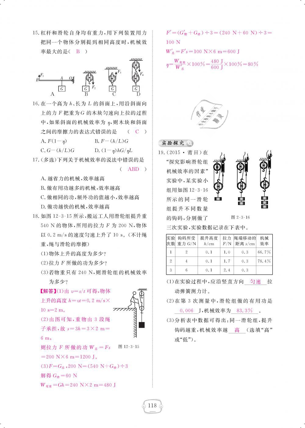 2019年領(lǐng)航新課標(biāo)練習(xí)冊(cè)八年級(jí)物理下冊(cè)人教版 第118頁