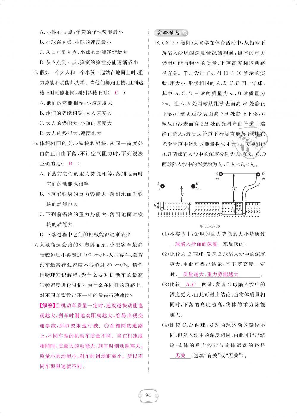 2019年領航新課標練習冊八年級物理下冊人教版 第94頁