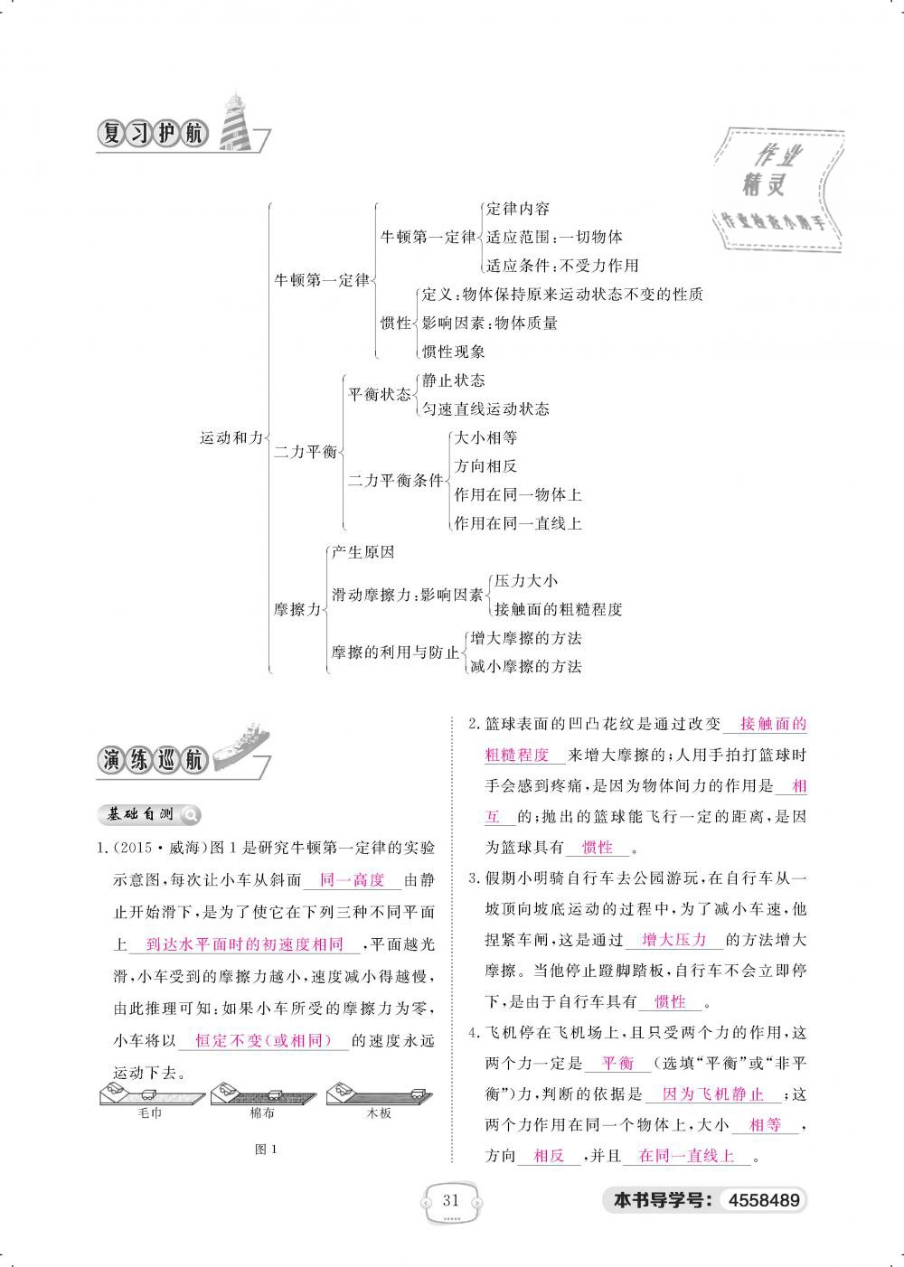 2019年領航新課標練習冊八年級物理下冊人教版 第31頁