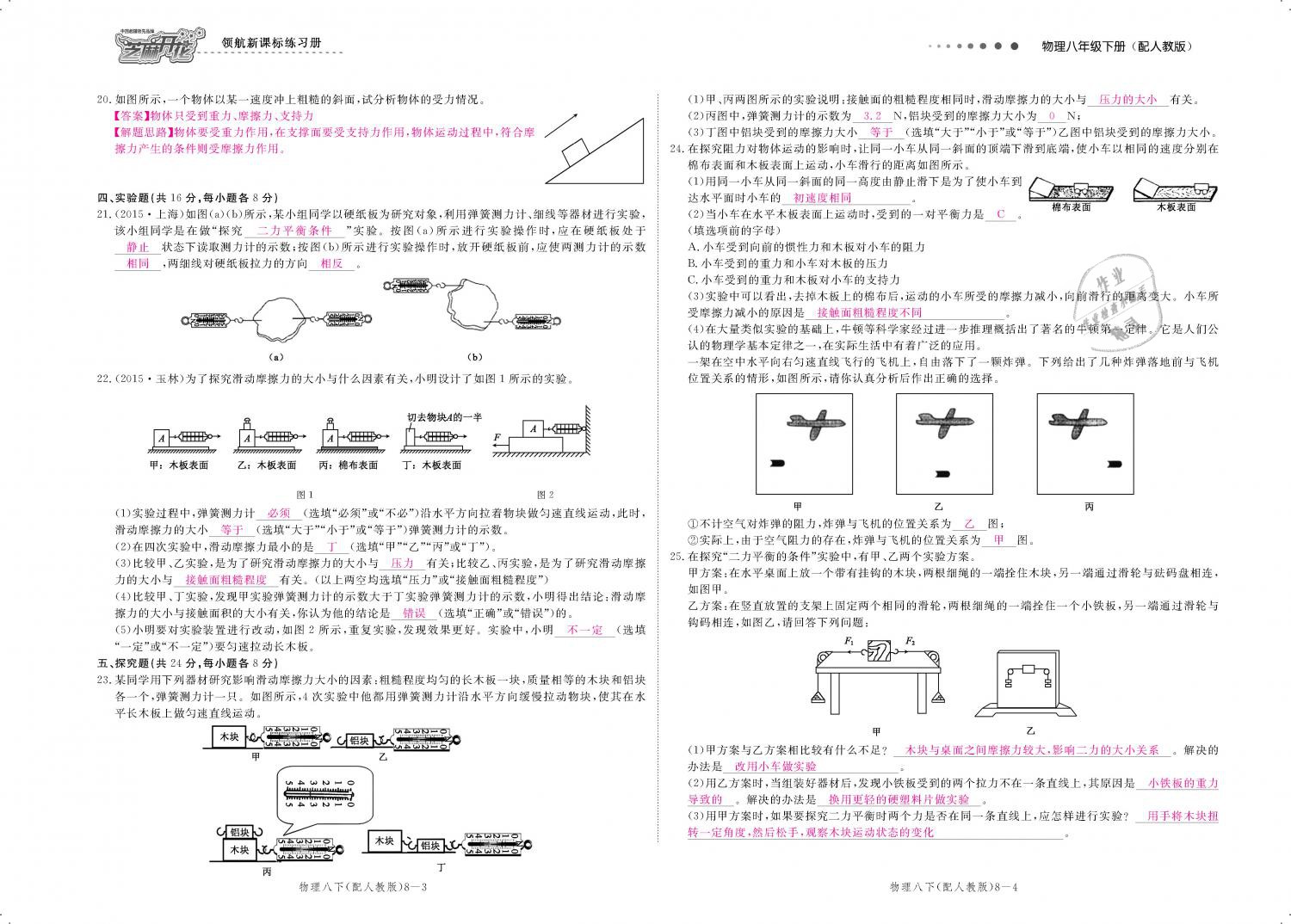 2019年領(lǐng)航新課標練習冊八年級物理下冊人教版 第126頁