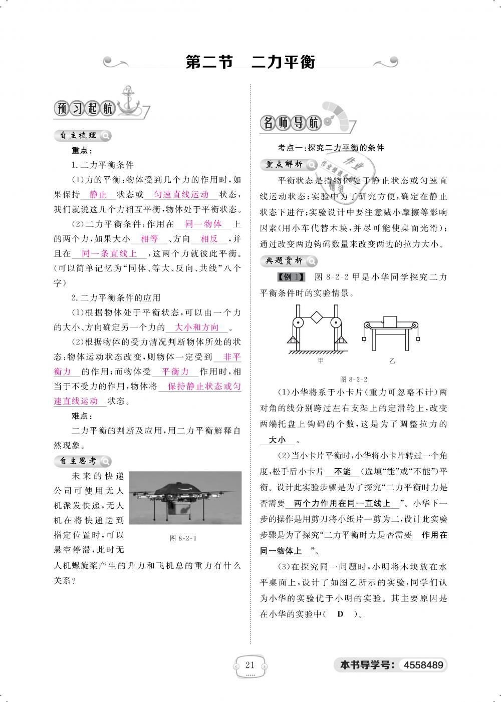 2019年領(lǐng)航新課標(biāo)練習(xí)冊八年級物理下冊人教版 第21頁