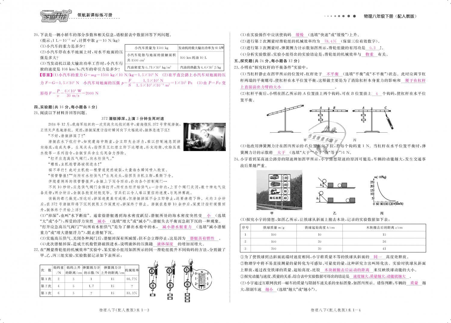 2019年領(lǐng)航新課標練習冊八年級物理下冊人教版 第140頁