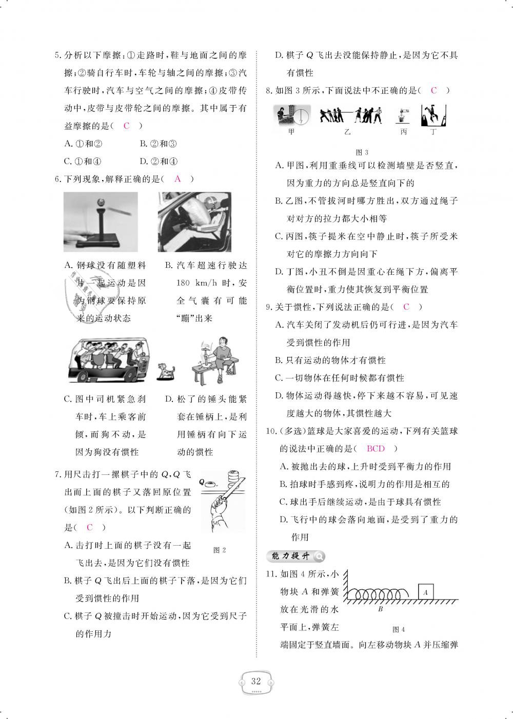 2019年領(lǐng)航新課標(biāo)練習(xí)冊(cè)八年級(jí)物理下冊(cè)人教版 第32頁