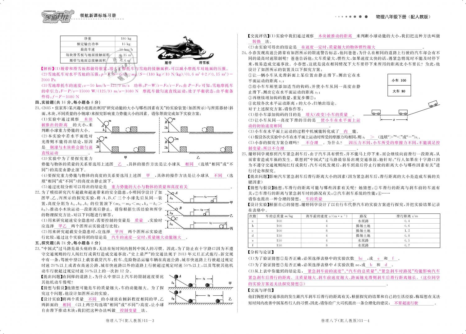 2019年領(lǐng)航新課標(biāo)練習(xí)冊八年級物理下冊人教版 第132頁