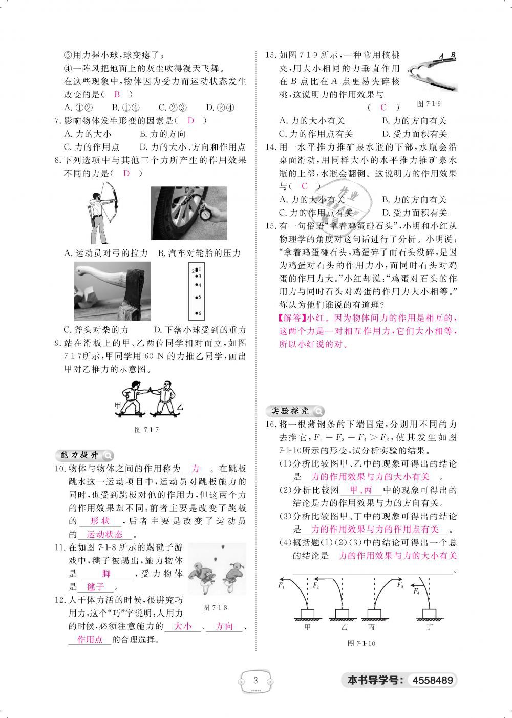 2019年領(lǐng)航新課標(biāo)練習(xí)冊八年級物理下冊人教版 第3頁