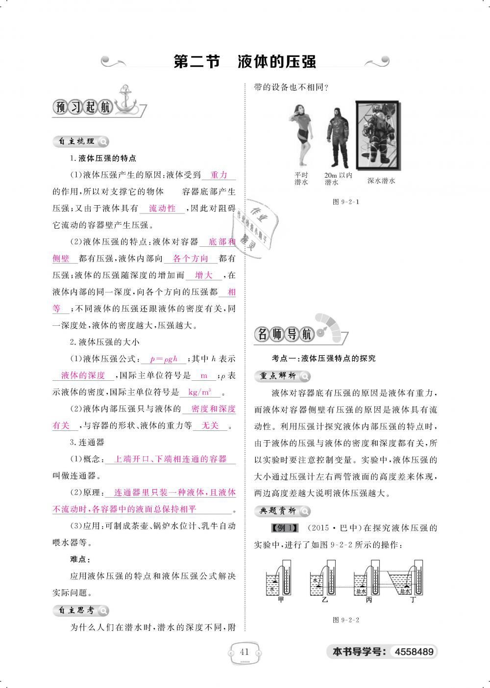 2019年領(lǐng)航新課標(biāo)練習(xí)冊(cè)八年級(jí)物理下冊(cè)人教版 第41頁(yè)