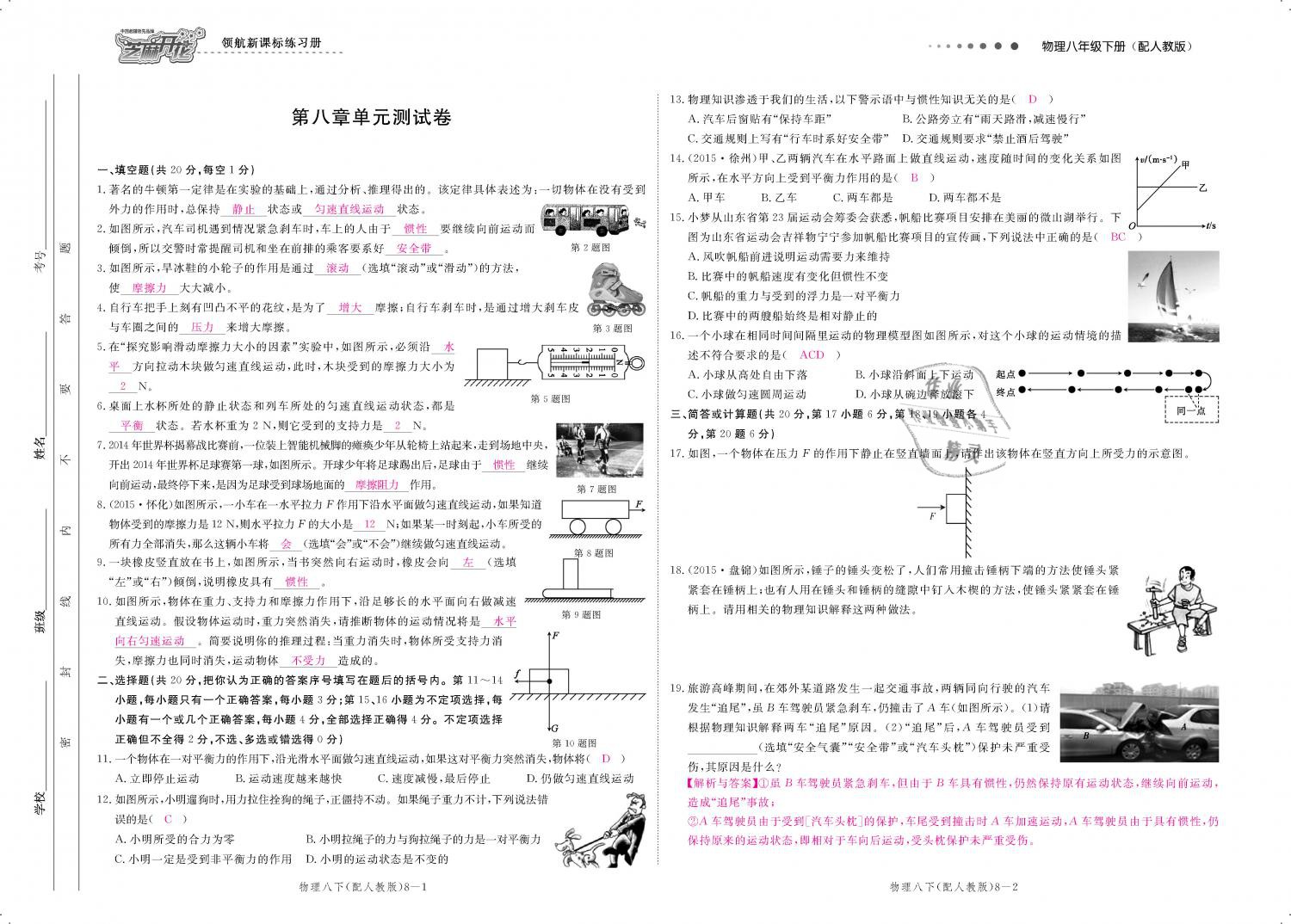 2019年領(lǐng)航新課標(biāo)練習(xí)冊(cè)八年級(jí)物理下冊(cè)人教版 第125頁(yè)