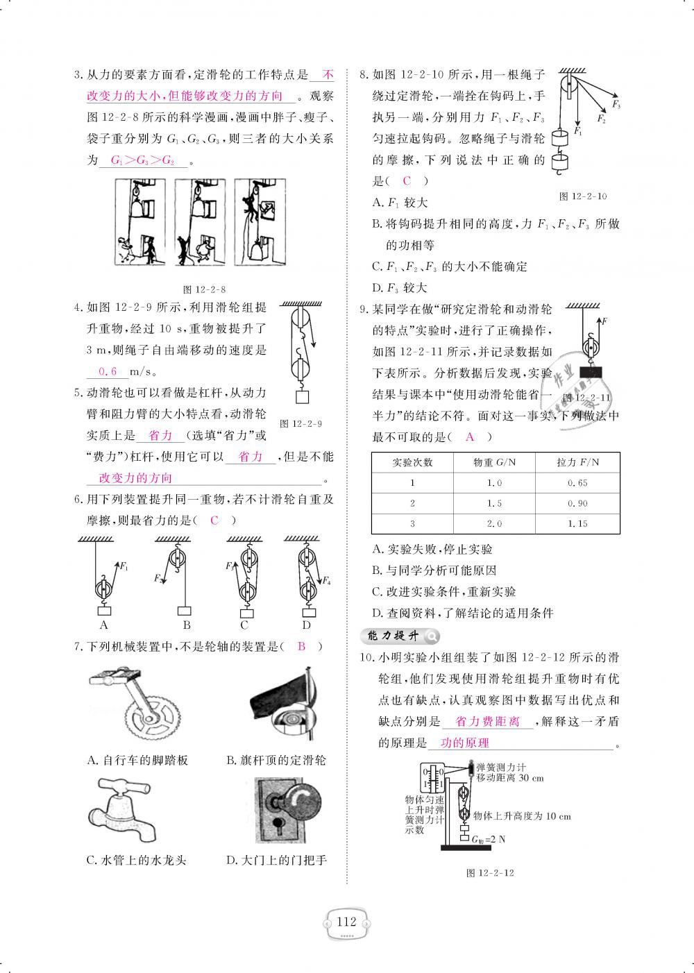 2019年領航新課標練習冊八年級物理下冊人教版 第112頁