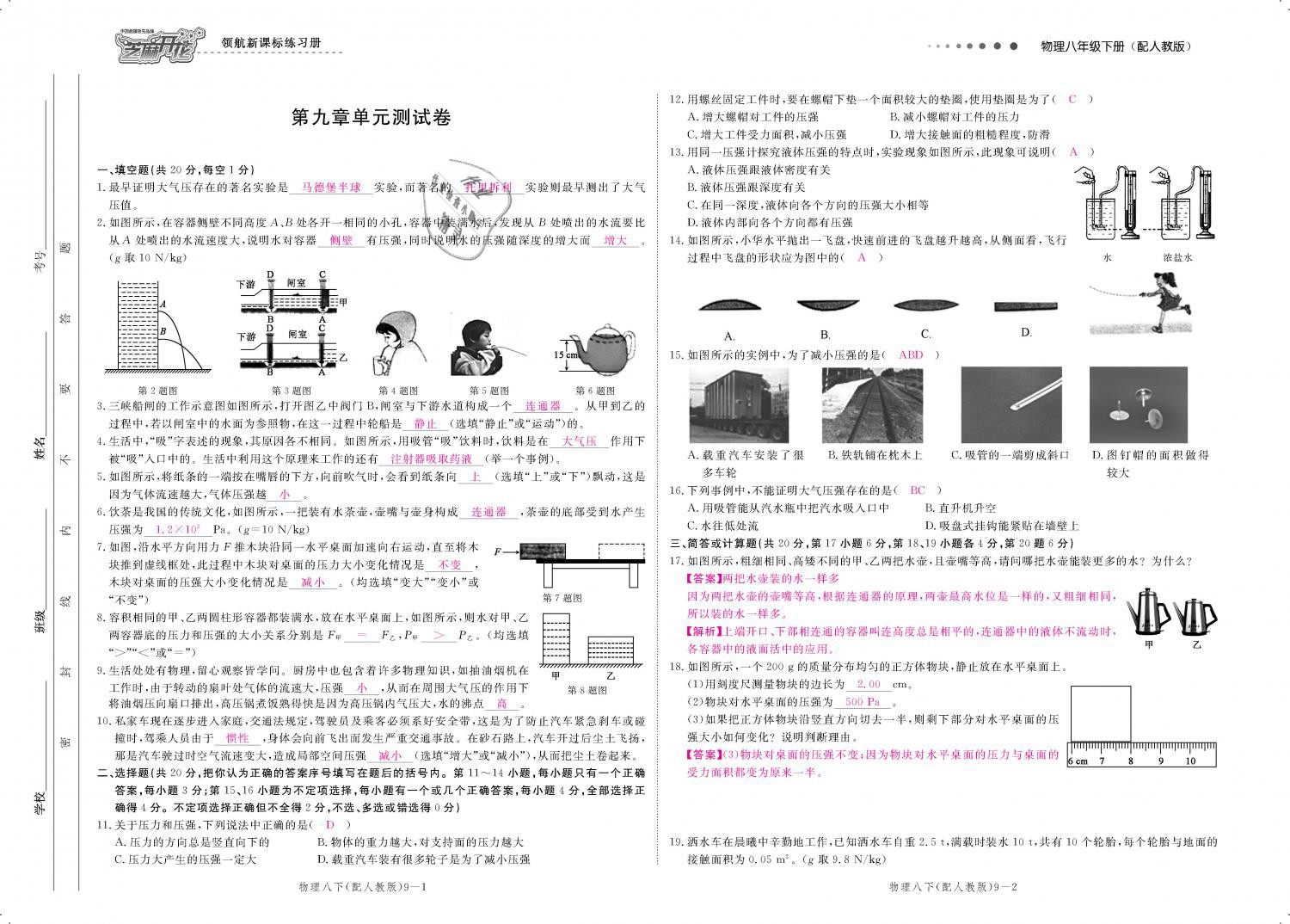 2019年領(lǐng)航新課標(biāo)練習(xí)冊(cè)八年級(jí)物理下冊(cè)人教版 第127頁(yè)