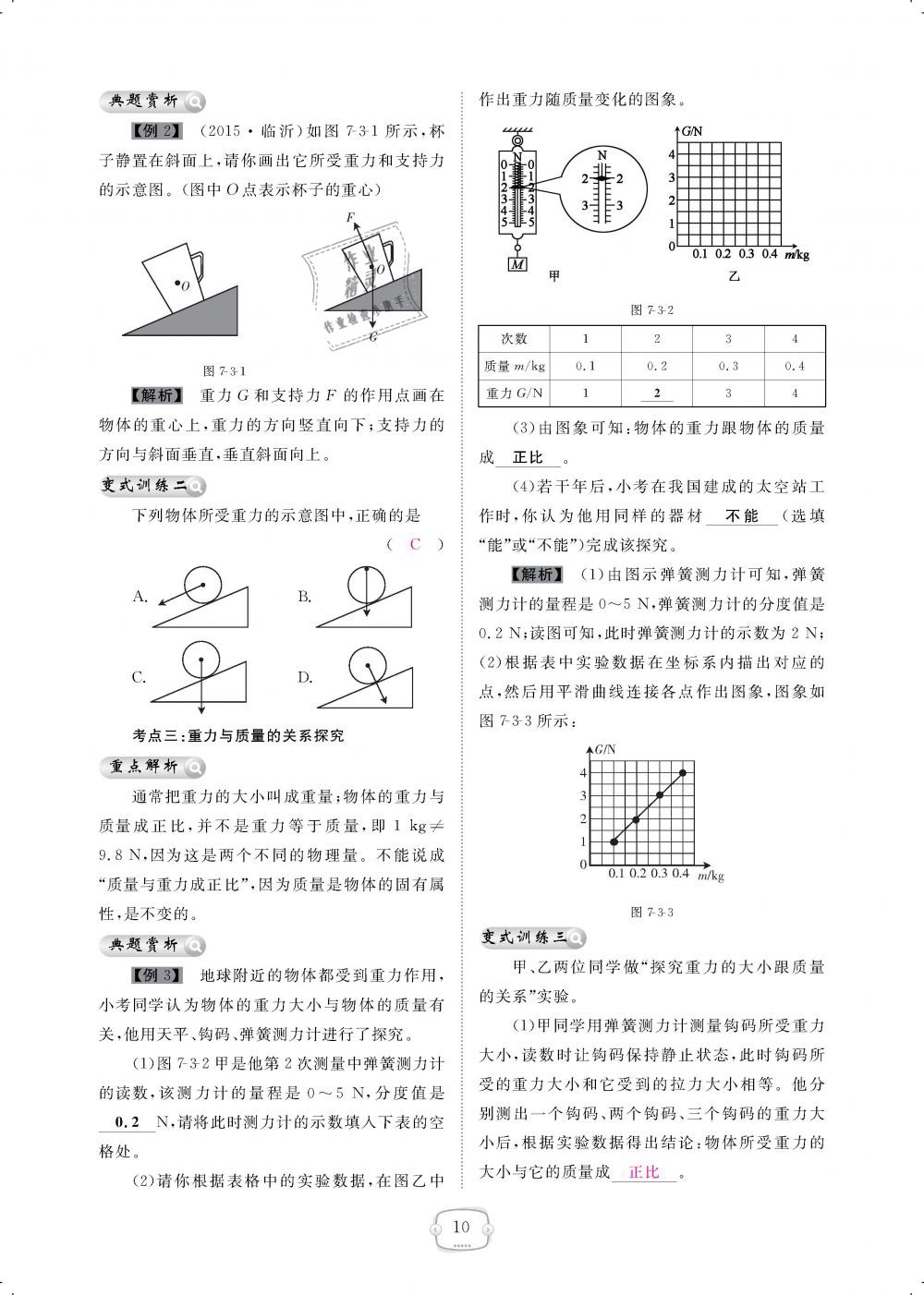 2019年領(lǐng)航新課標(biāo)練習(xí)冊八年級物理下冊人教版 第10頁