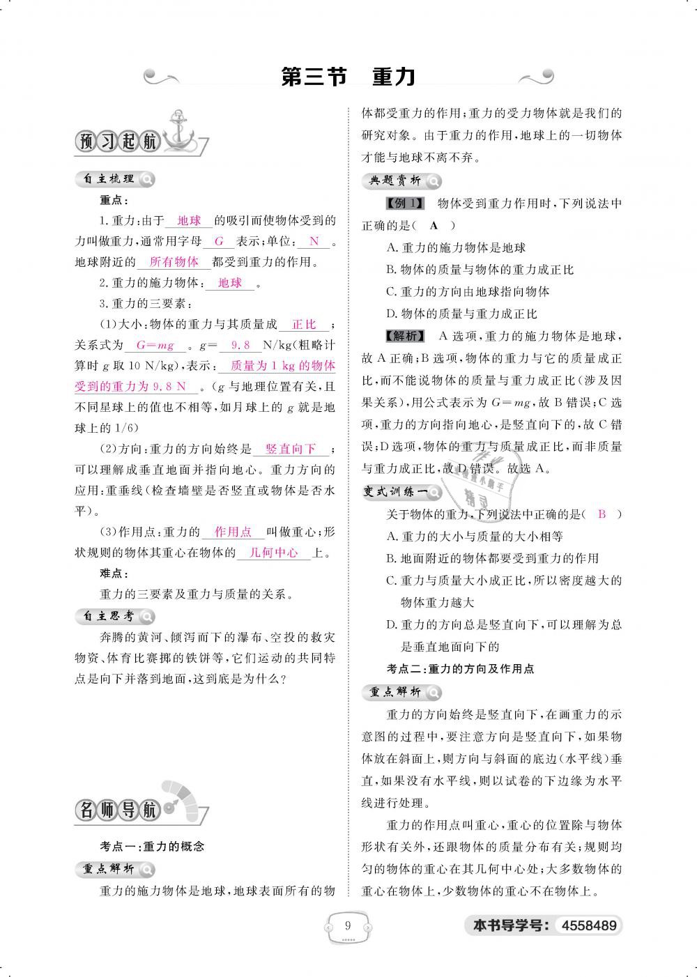 2019年領(lǐng)航新課標練習(xí)冊八年級物理下冊人教版 第9頁