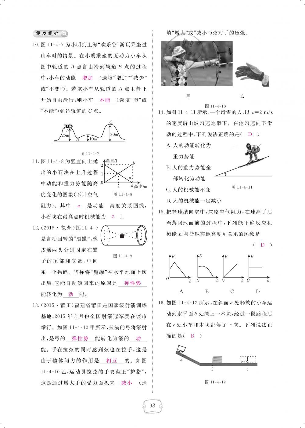 2019年領(lǐng)航新課標(biāo)練習(xí)冊(cè)八年級(jí)物理下冊(cè)人教版 第98頁(yè)