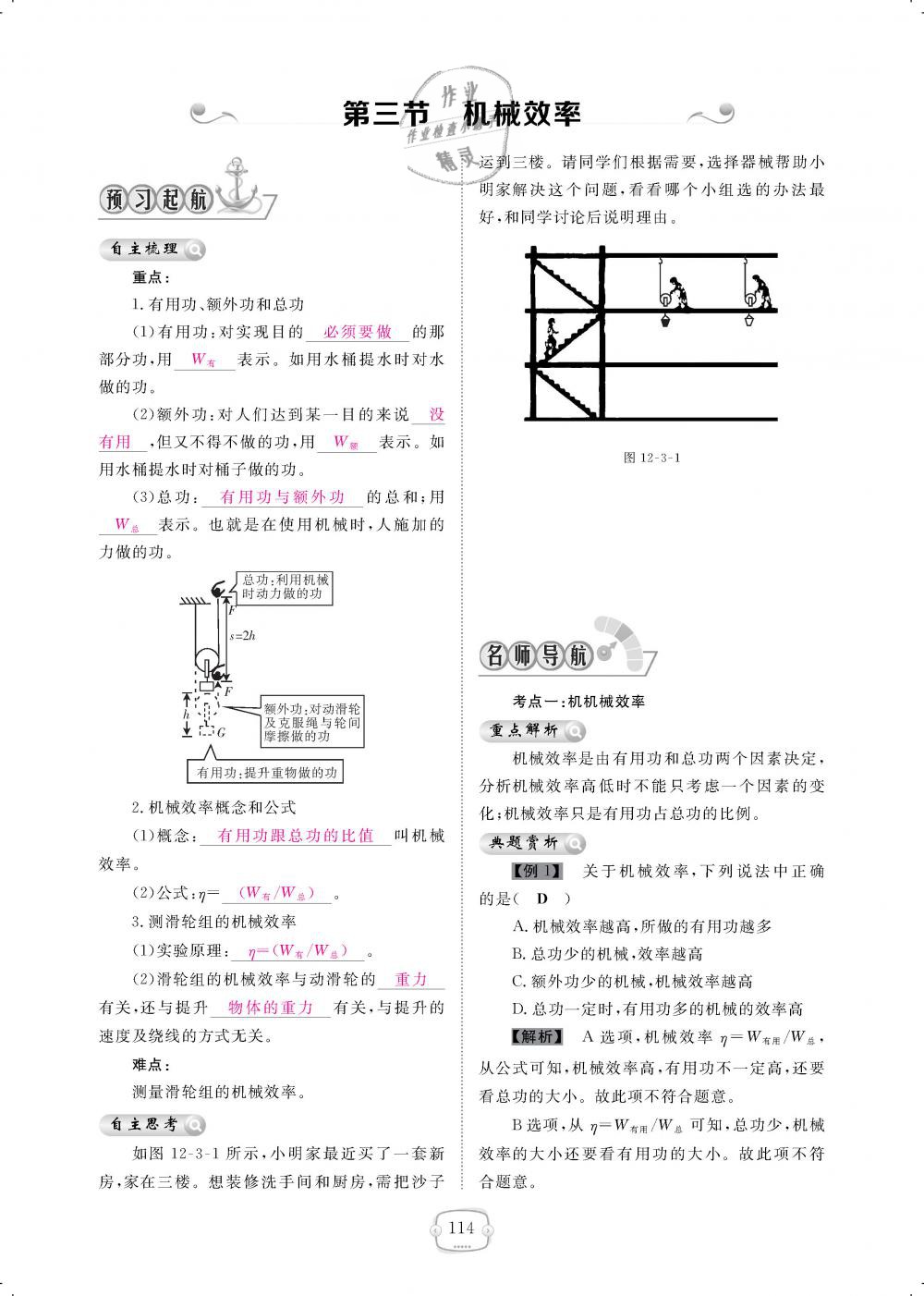 2019年領航新課標練習冊八年級物理下冊人教版 第114頁