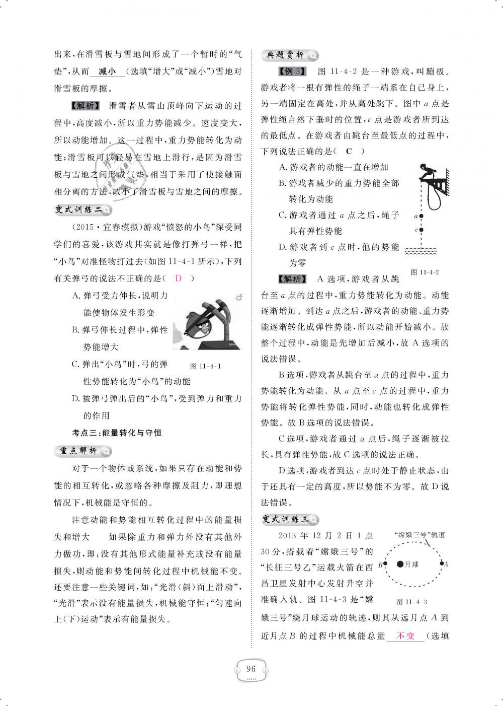 2019年領(lǐng)航新課標(biāo)練習(xí)冊(cè)八年級(jí)物理下冊(cè)人教版 第96頁(yè)