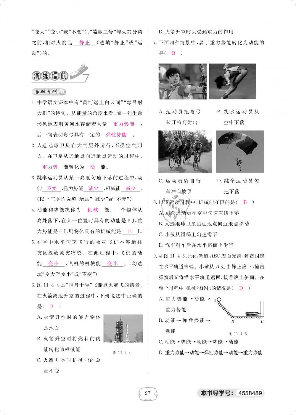 2019年領(lǐng)航新課標(biāo)練習(xí)冊八年級物理下冊人教版 第97頁