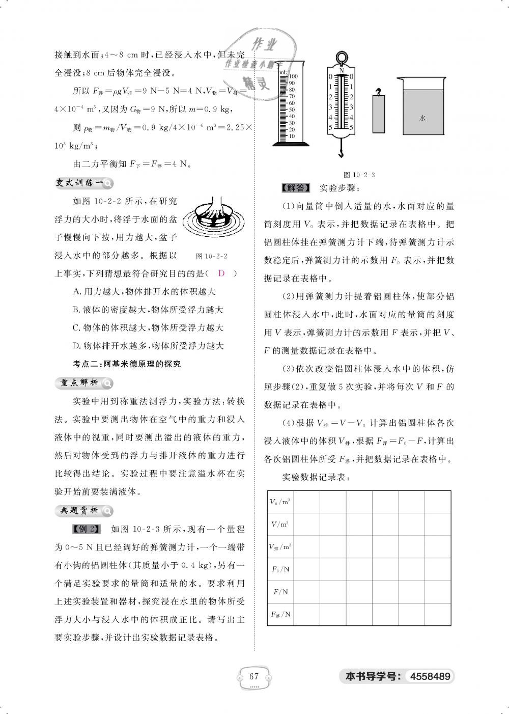 2019年領(lǐng)航新課標(biāo)練習(xí)冊(cè)八年級(jí)物理下冊(cè)人教版 第67頁(yè)