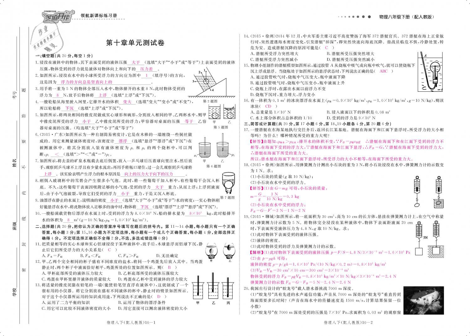 2019年領(lǐng)航新課標(biāo)練習(xí)冊八年級物理下冊人教版 第129頁