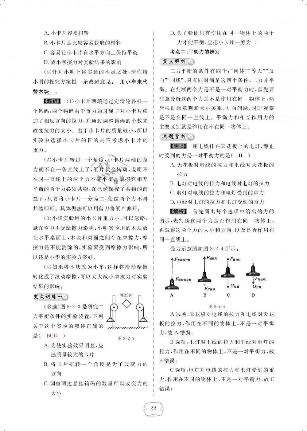 2019年領航新課標練習冊八年級物理下冊人教版 第22頁