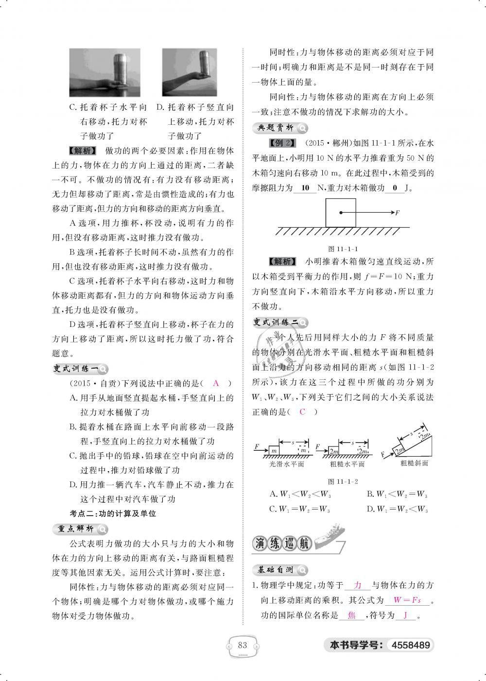 2019年領(lǐng)航新課標(biāo)練習(xí)冊八年級物理下冊人教版 第83頁