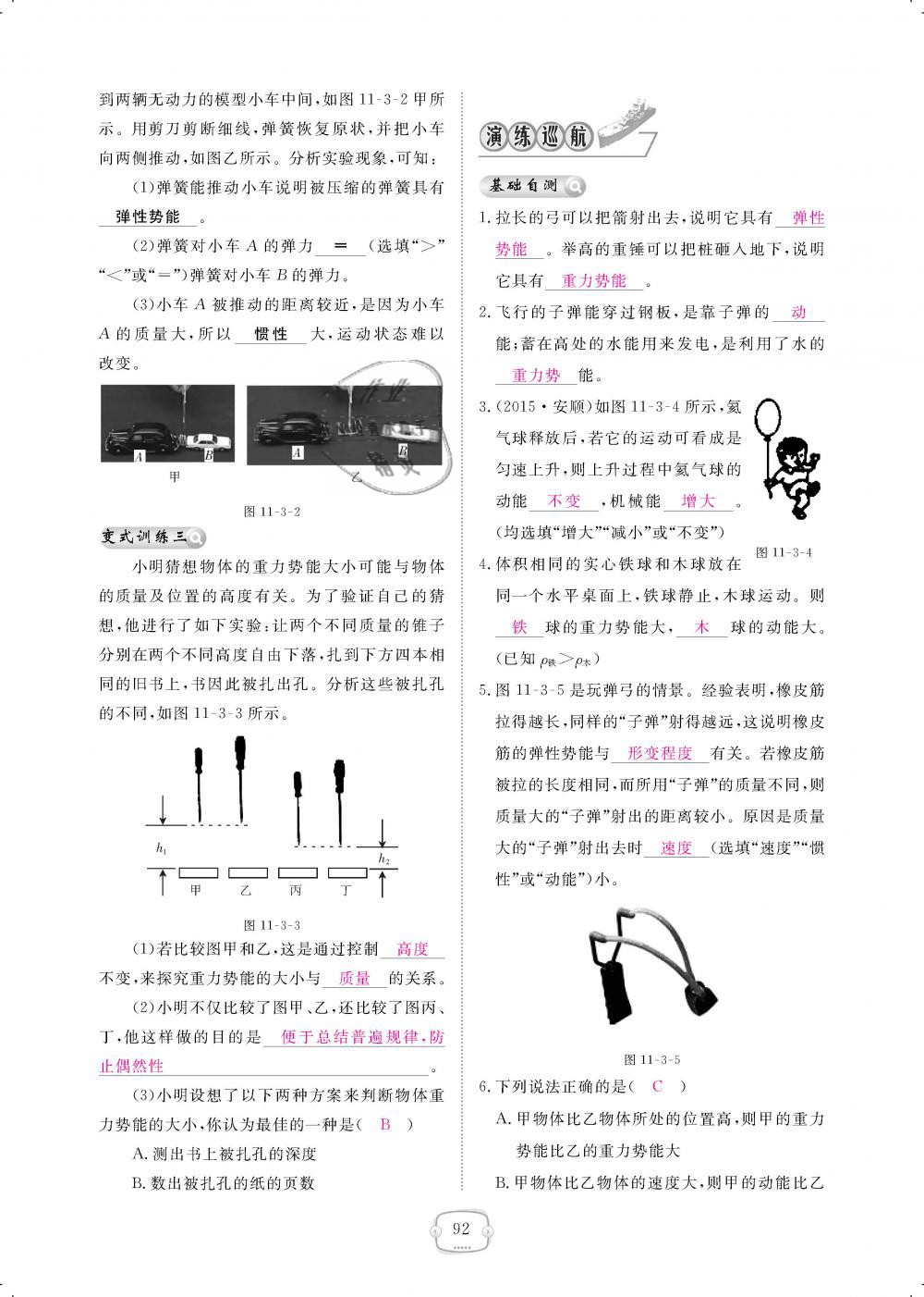 2019年領(lǐng)航新課標(biāo)練習(xí)冊八年級物理下冊人教版 第92頁