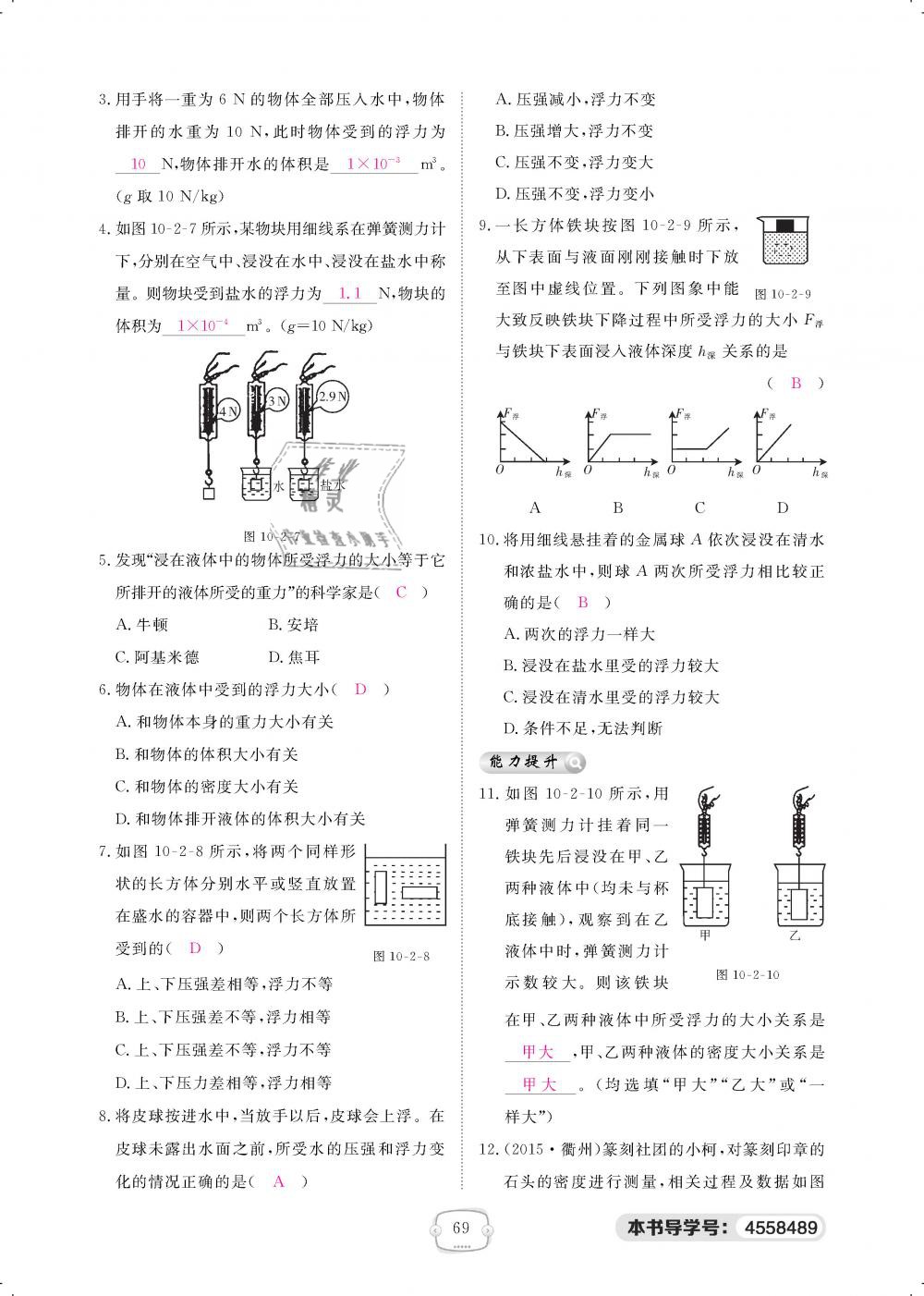 2019年領航新課標練習冊八年級物理下冊人教版 第69頁