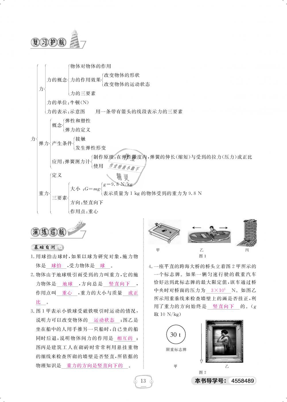 2019年領(lǐng)航新課標(biāo)練習(xí)冊(cè)八年級(jí)物理下冊(cè)人教版 第13頁(yè)