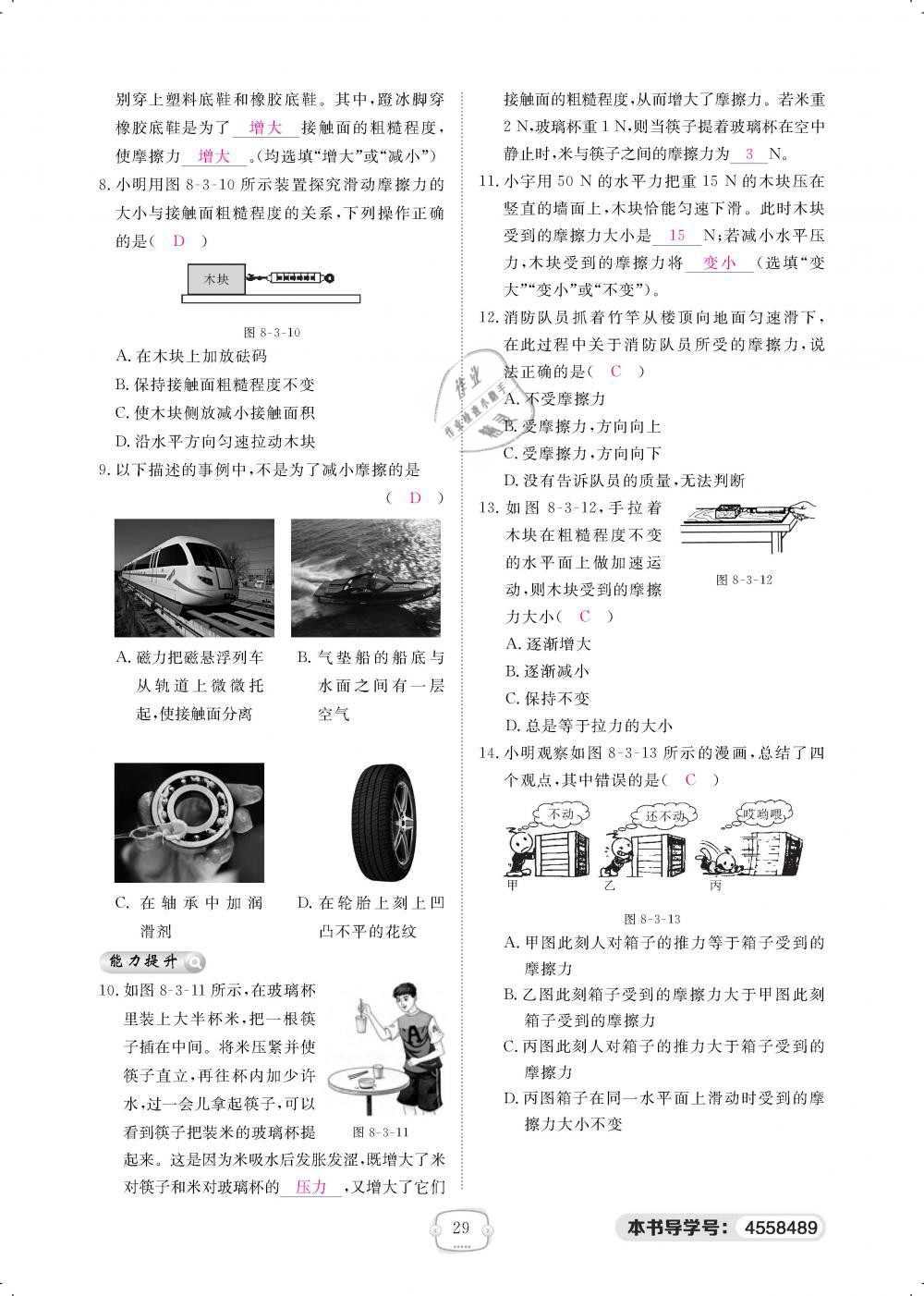 2019年領(lǐng)航新課標(biāo)練習(xí)冊(cè)八年級(jí)物理下冊(cè)人教版 第29頁(yè)