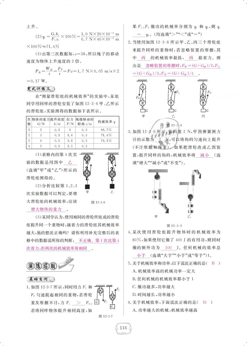 2019年領(lǐng)航新課標(biāo)練習(xí)冊八年級物理下冊人教版 第116頁