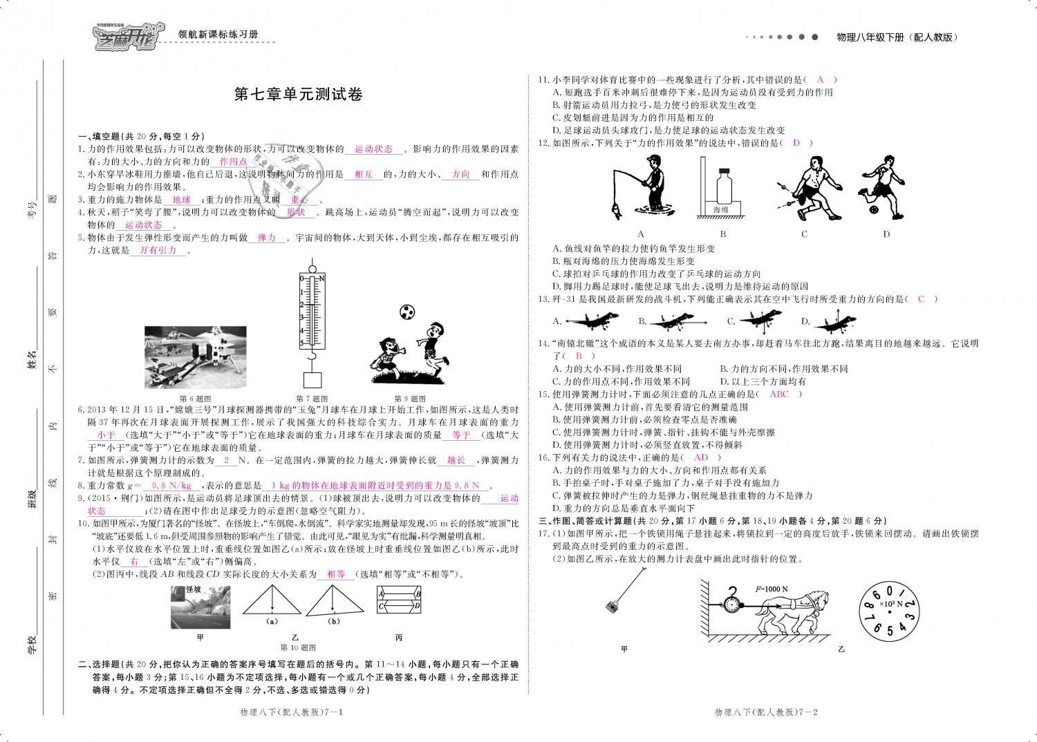 2019年領航新課標練習冊八年級物理下冊人教版 第123頁