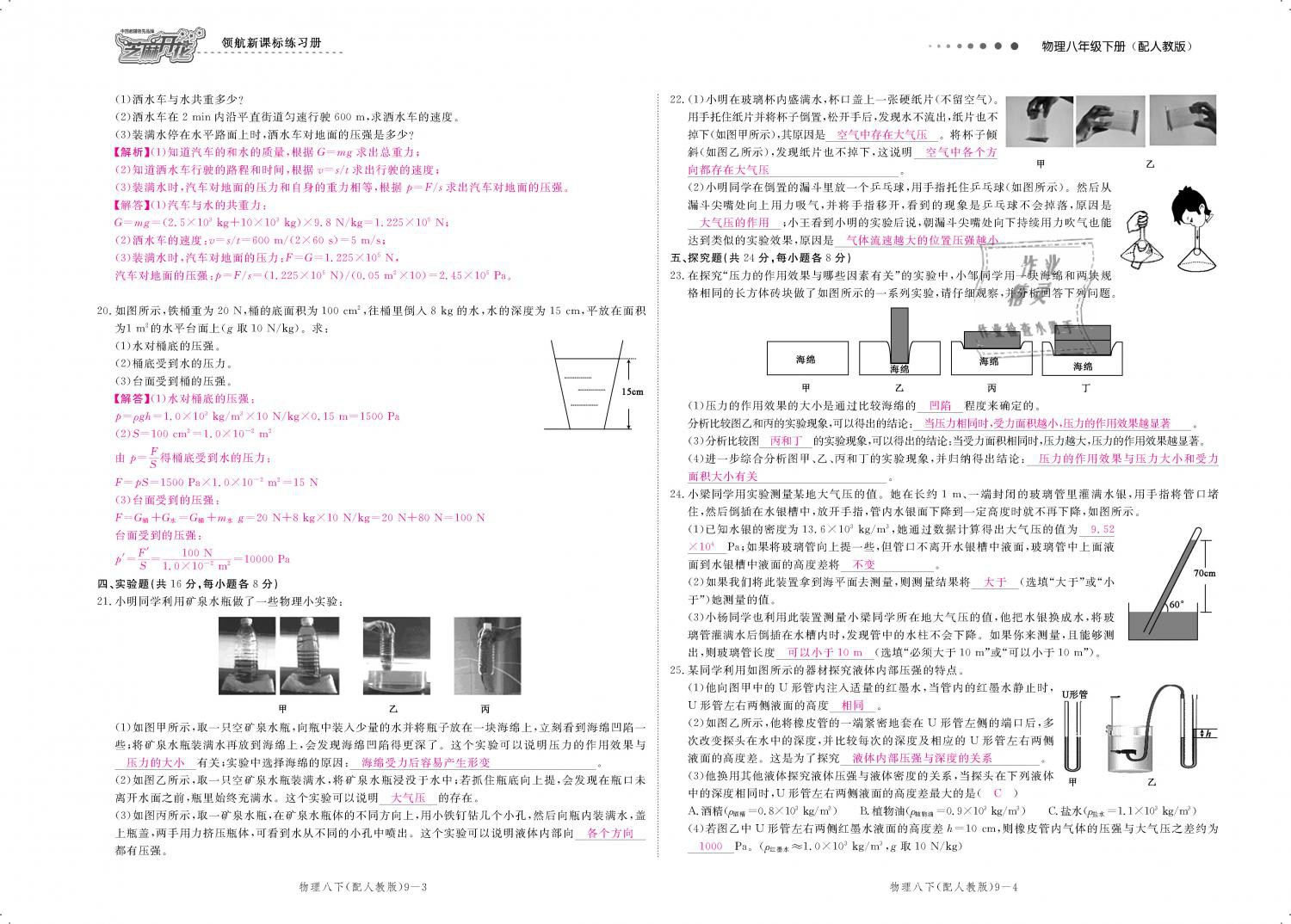 2019年領航新課標練習冊八年級物理下冊人教版 第128頁