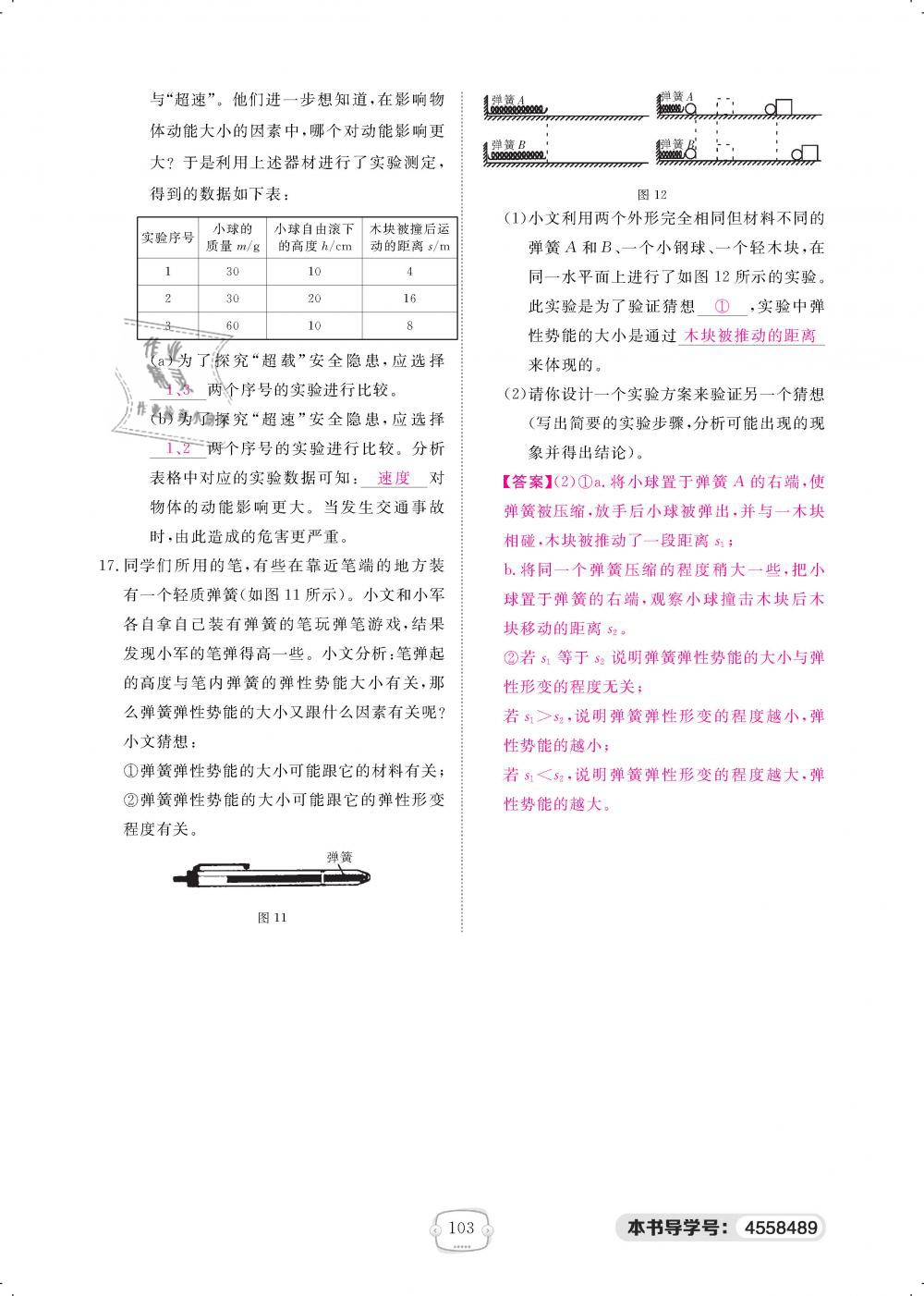 2019年領(lǐng)航新課標(biāo)練習(xí)冊八年級物理下冊人教版 第103頁