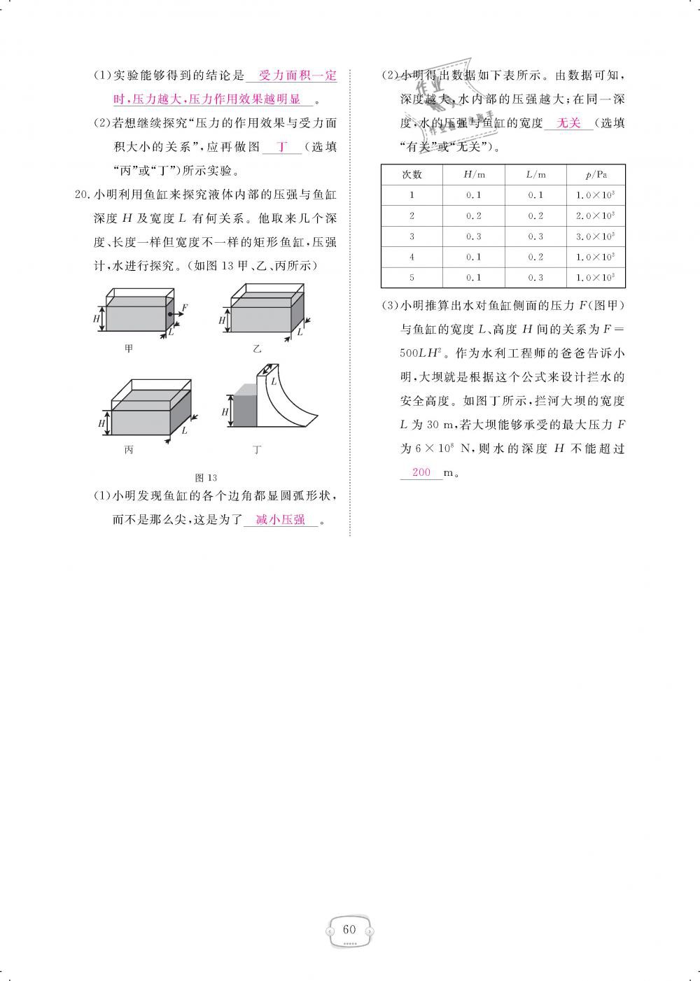 2019年領(lǐng)航新課標(biāo)練習(xí)冊八年級物理下冊人教版 第60頁