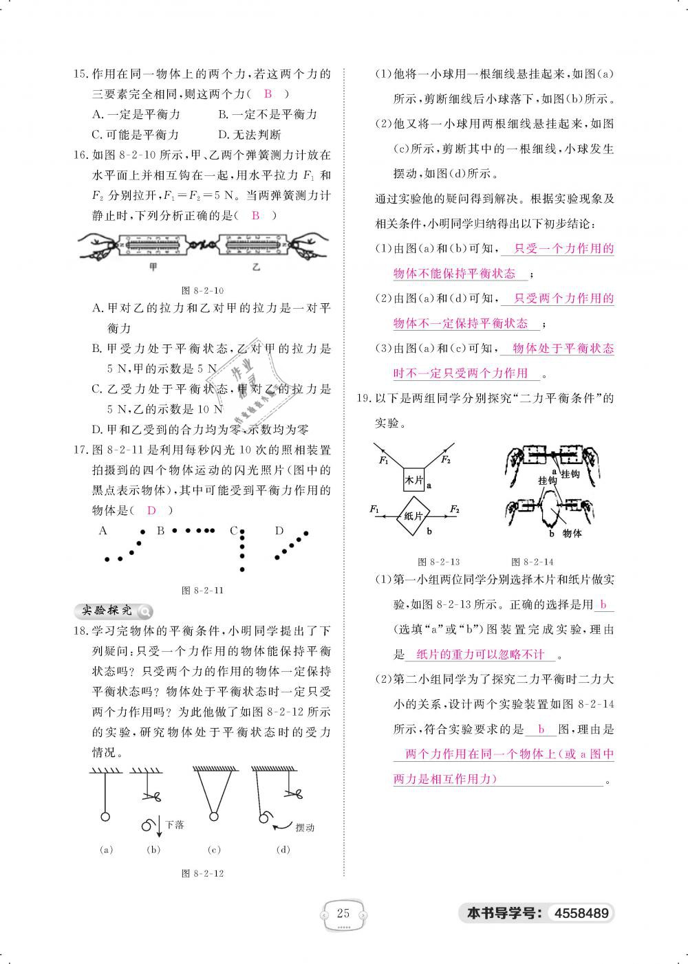 2019年領(lǐng)航新課標練習(xí)冊八年級物理下冊人教版 第25頁