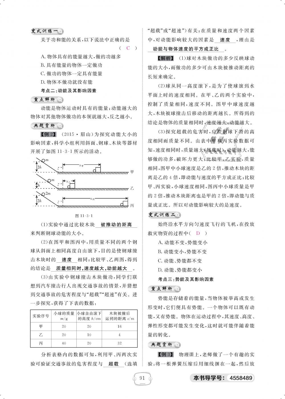 2019年領航新課標練習冊八年級物理下冊人教版 第91頁